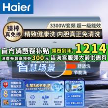 百亿补贴：海尔 Haier Fresh7U1 储水式电热水器