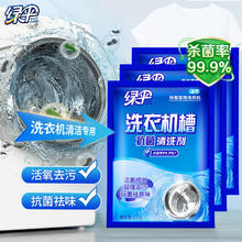 绿伞 洗衣机清洗剂内槽抗菌清洁除味滚筒全自动波轮适用清洁洗衣机 125g*3袋抗菌