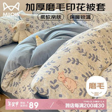 猫人 亲肤磨毛单被套 150*200cm 兔稚印花