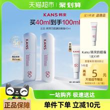 88VIP会员：韩束 白蛮腰美白防晒乳霜SPF5040ml*2支防紫外线春夏面部全身