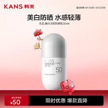 韩束 白蛮腰美白淡斑防晒乳30ml