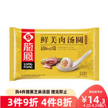 龙凤食品 LONGFONG 食品 鲜美肉汤圆 518g