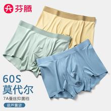 60支莫代尔！芬腾 2025新款男士60S莫代尔7A蚕丝抑菌裆平角内裤 3条