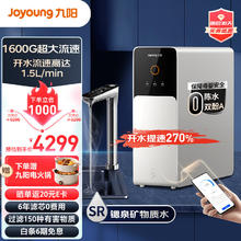 九阳 热小净 加热净水器 1600G热水出水4L/min 厨下家用反渗透直饮机 锶泉矿物质水1000G R5L