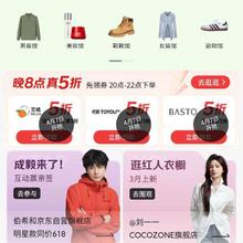 促销活动、7号20点：京东 服饰美妆会场 领服饰真5折券