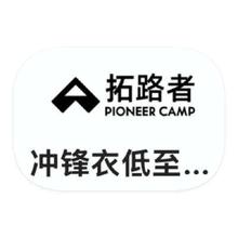 促销活动：唯品会 拓路者 户外闭店类库存出清