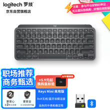 罗技 logitech 大师系列 MX Keys Mini无线蓝牙键盘 高端办公智能背光 带接收器 黑