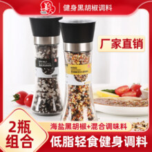 姜老大海盐黑胡椒粒研磨器欧芹大蒜盐低脂柠檬海盐粒西餐牛排调料