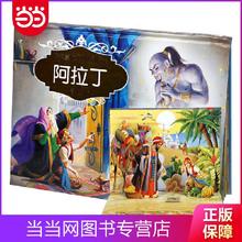 乐乐趣 经典童话立体剧场书烫金版-阿拉丁