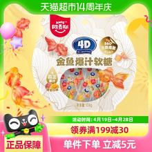 88VIP会员：阿麦斯 amos 4D金鱼爆汁果汁软糖108g/袋水果糖年货年年有余小零食糖果