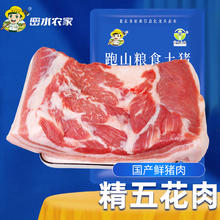 跑山密水农家 密水农家 五花肉块 4斤