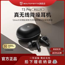 SOUNDPEATS T3 Pro主动降噪入耳式无线蓝牙耳机运动续航高音质