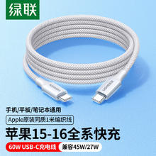 绿联 Type-C 数据线 PD60W 快充 C to C 苹果 16/15/iPad 1米14.11元