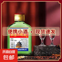 北京二锅头 42%vol 清香型白酒 100mL 单瓶装