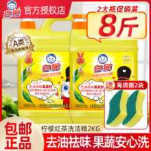8斤白猫柠檬红茶洗洁精洗碗液商用家用餐饮按压瓶大桶实惠家庭装