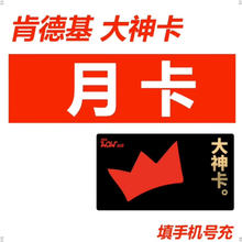 KFC 肯德基 大神卡月卡