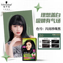 施华蔻 怡然染发霜 #2.0闪亮珍珠黑 1盒40.9元