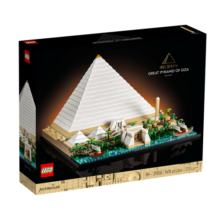 乐高（LEGO）积木拼装玩具 建筑系列 21058胡夫金字塔 18岁+ 生日礼物收藏