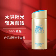 ANESSA 安耐晒小金瓶 SPF50+ PA+++++ 60ml