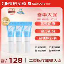 Kelo-cote 芭克 硅胶软膏 3g