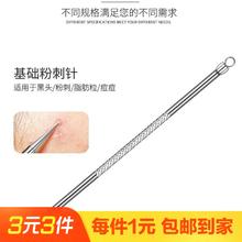 柏贝妮 粉刺针刮黑头针1个装