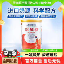 雀巢 健康科学恩敏舒配方粉400g