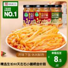 吉香居 红油金针菇 180g*2瓶