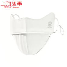 上海故事 防晒口罩 W型全脸护眼角防紫外线面罩 2件