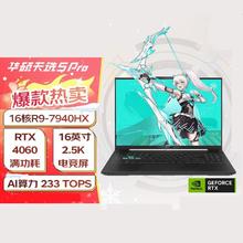 华硕 ASUS 天选5 Pro 锐龙版 R9-7940HX+RTX4060 16英寸游戏笔记本电脑