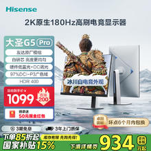 海信 Hisense 27G5K-Pro 27英寸 IPS FreeSync 大圣显示器