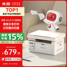 奔图 M6202W 青春版 黑白激光一体机 白色