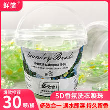 鲜裳 5D山茶花洗衣凝珠去污多效洗衣球洁净深层留香洗衣液