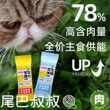 尾巴叔叔 猫咪全价主食餐包猫湿粮芝士羊奶口味随机 双拼口味50g*30包