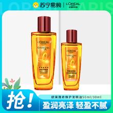 L'OREAL PARIS 奇焕护发精油 小红瓶30ml