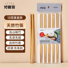 好管家 天然楠竹筷10双装