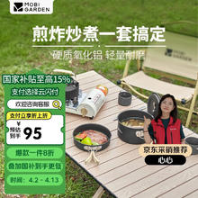 牧高笛 MOBIGARDEN）套锅 户外露营野炊便携多人锅具套装极宴套锅 NX24666001 和风沙