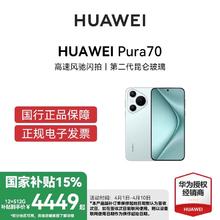 华为 HUAWEI Pura 70华为p70手机风驰闪拍第二代昆仑玻璃 双快充 华为P70旗舰手机