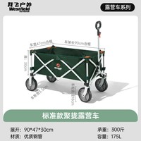 Westfield outdoor 我飞 折叠手推车