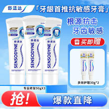 去商家购买 舒适达 专业修复牙膏 NovaMin技术修复牙本质 护釉健 含氟防蛀 抗敏感 专业修复90g*3赠30g*2