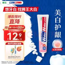 狮王 小苏打氨基酸牙膏120g 沁凉白桃香型