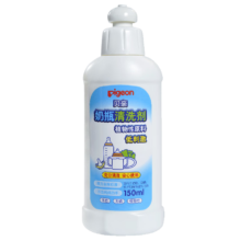 贝亲（Pigeon）餐具清洗剂 奶瓶奶嘴洗洁精小瓶 150ml  MA255.9元 换购