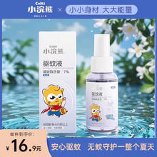 小浣熊 喷雾驱蚊花露水防蚊虫户外妈妈宝宝便携家用