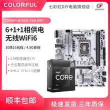 七彩虹 COLORFUL 英特尔I5 13490F盒装七彩虹B760M GHA WiFi DDR4电脑主板板U套装
