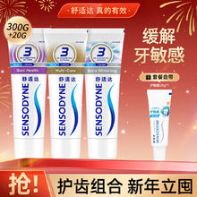 舒适达 牙膏套装 (多效护理100g+牙龈护理100g+美白配方100g+专业修复20g*2)