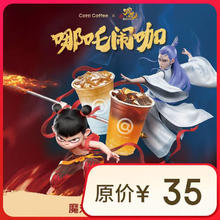 COTTI COFFEE 库迪 咖啡 生椰拿铁（）