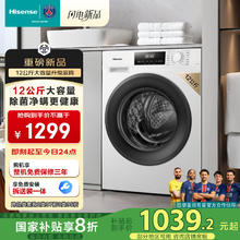 海信 Hisense 滚筒洗衣机全自动12公斤超大容量 1.15高洗净比智能洗一级能效 WF120A1Q