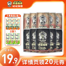 邦德 Mr.Bond 低糖美式+拿铁风味 250ml*10罐