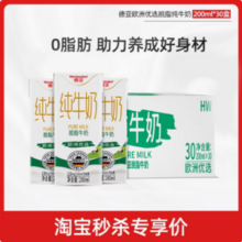 Weidendorf 德亚 脱脂纯牛奶 200ml*30盒
