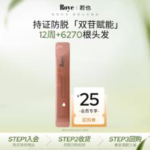 88VIP会员：若也 防脱丰盈洗发水强韧发根无硅油改善掉发8ml