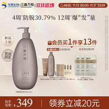 三森万物 SENSEWOODS 防脱洗发水 269ml